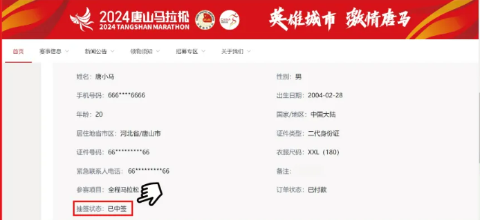 2024唐山马拉松抽签结果查询指南（4）