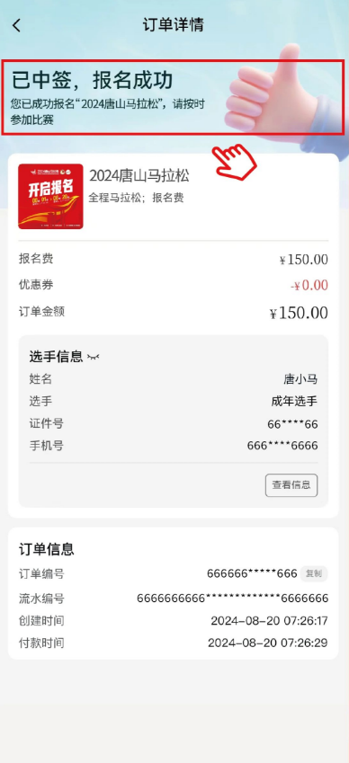 2024唐山马拉松抽签结果查询指南（8）
