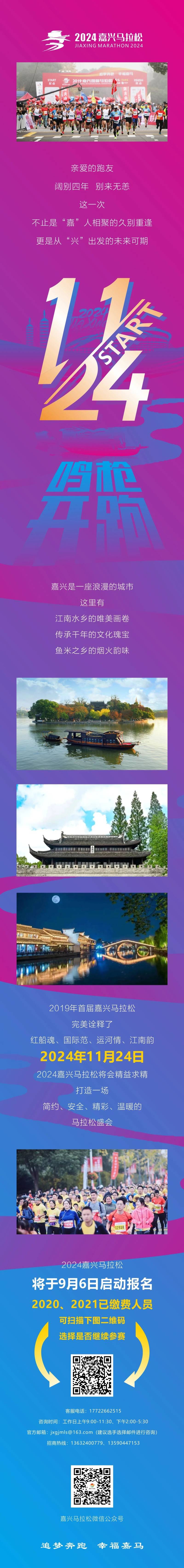 2024嘉兴马拉松(赛事规程)（2）