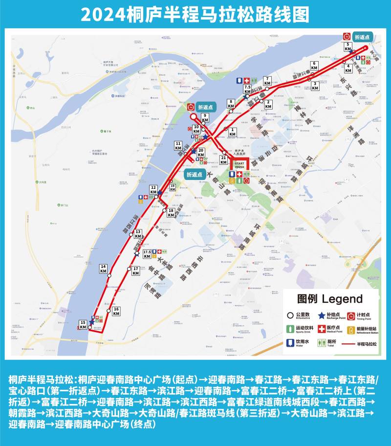2024桐庐半程马拉松(赛事日历+人数+路线)（11）