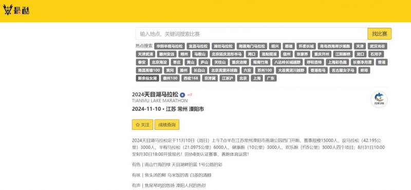 2024常州天目湖马拉松报名时间+入口(最新)（2）