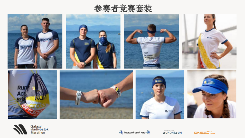 2024“海参崴之桥”海参崴国际马拉松(赛事规程)（2）