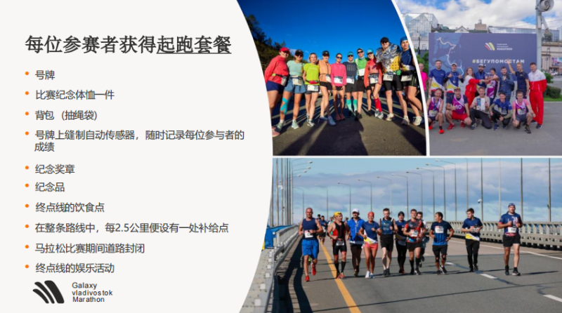 2024“海参崴之桥”海参崴国际马拉松(赛事规程)（3）