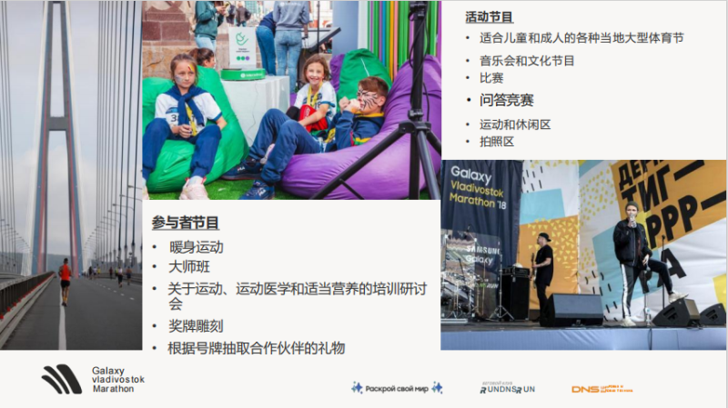 2024“海参崴之桥”海参崴国际马拉松(赛事规程)（4）