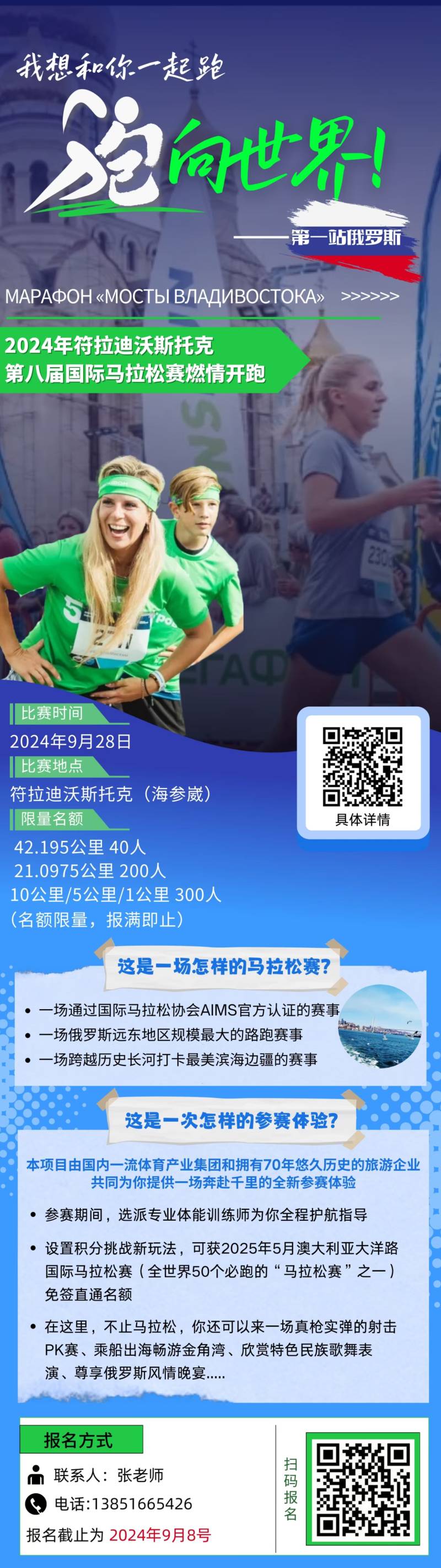 2024“海参崴之桥”海参崴国际马拉松(赛事规程)（21）