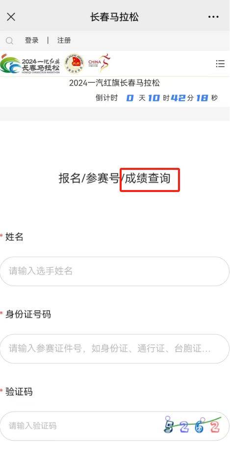 2024长春马拉松成绩怎么查询（手机端）（2）