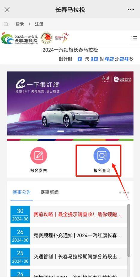 2024长春马拉松成绩怎么查询（手机端）