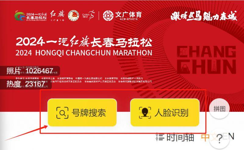 2024长春马拉松参赛高清照片查询