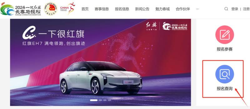 2024长春马拉松参赛高清照片查询（2）