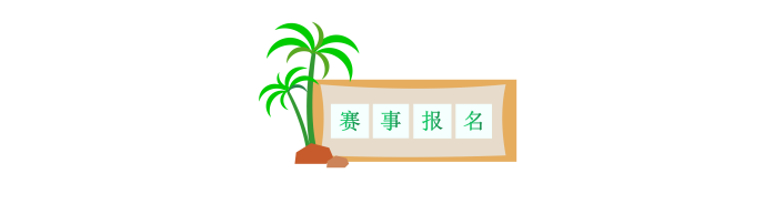 2024福建龙门越野赛(赛事规程)（7）