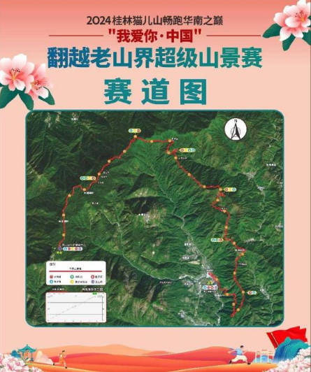 2024桂林猫儿山畅跑华南之巅(赛事规程)