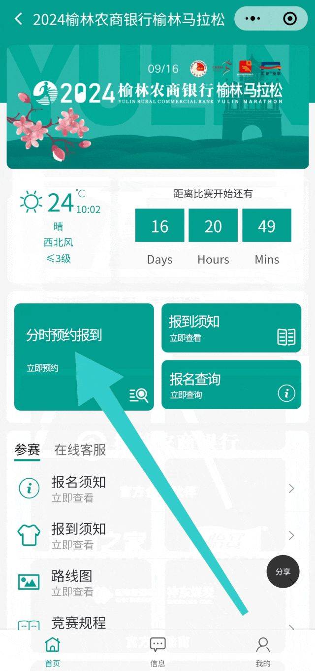 202榆林马拉松物资领取报到指南（预约入口+时间地点）