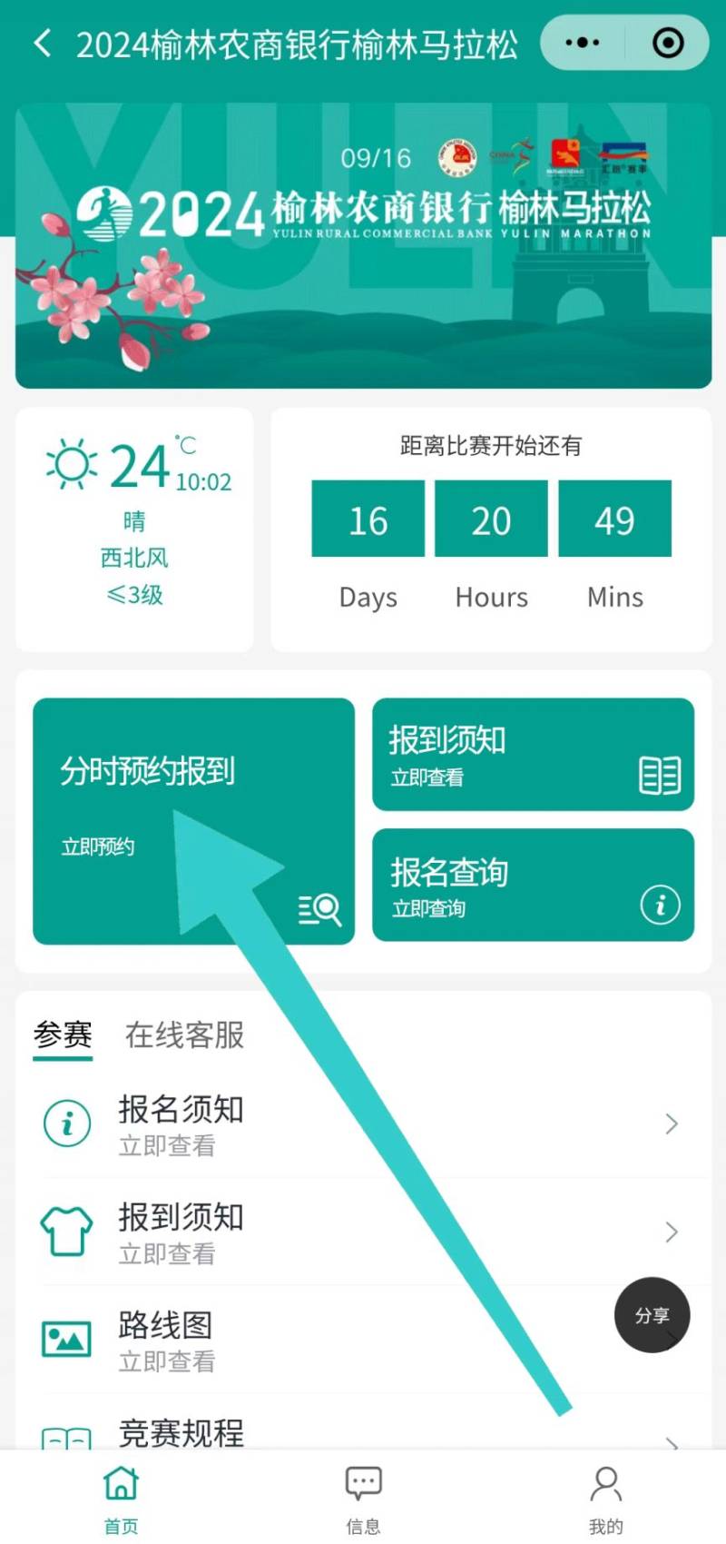 2024榆林马拉松报到预约官网（2）