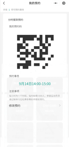 2024榆林马拉松报到预约官网（5）