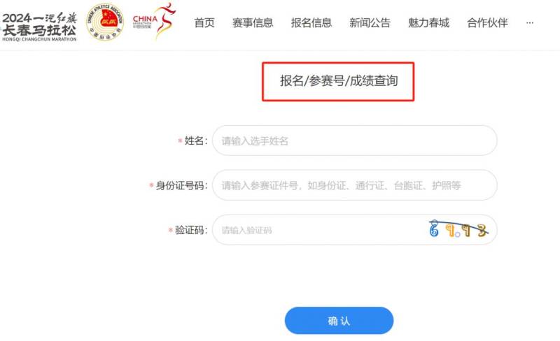 2024长春马拉松成绩证书怎么下载？（2）