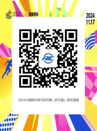 2024中山古镇镇半程马拉松报名入口（个人+团队）（4）