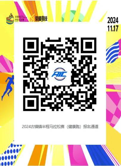 2024中山古镇镇半程马拉松报名入口（个人+团队）（3）