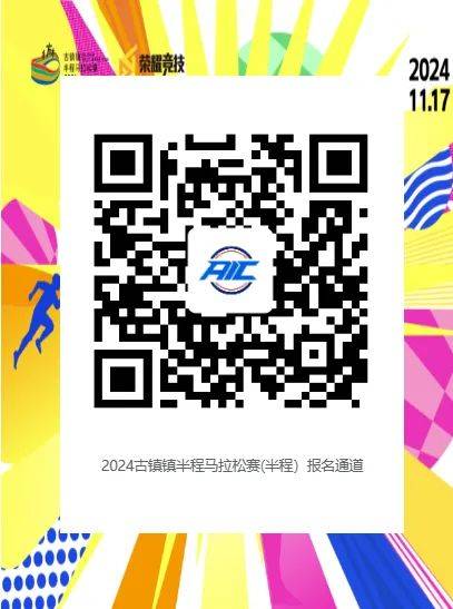 2024中山古镇镇半程马拉松报名入口（个人+团队）（2）