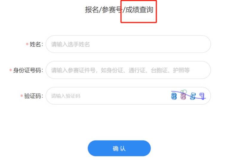 2024长春马拉松成绩证书查询/下载官网（2）