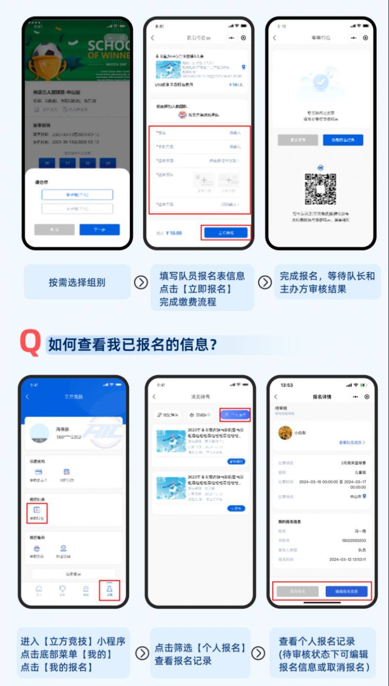 2024中山古镇镇半程马拉松个人报名流程（时间+入口+费用）（6）