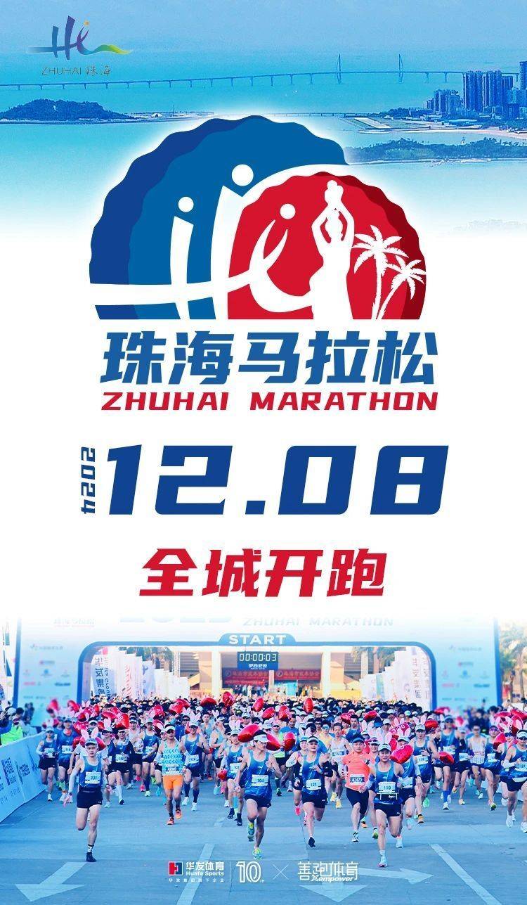 2024珠海马拉松票价多少钱？（2）