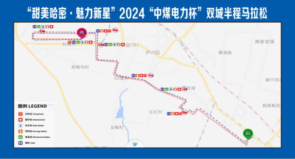 2024“中煤电力杯”双城半程马拉松(赛事规程)