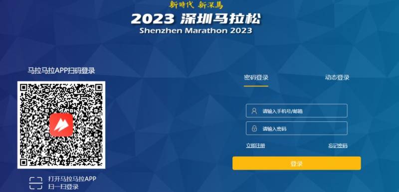 2024年深圳马拉松报名流程（2）