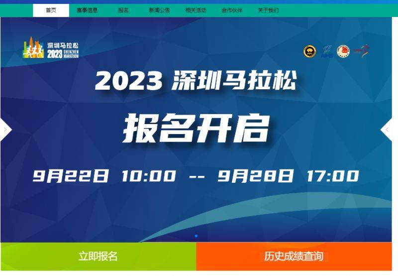 2024年深圳马拉松报名流程