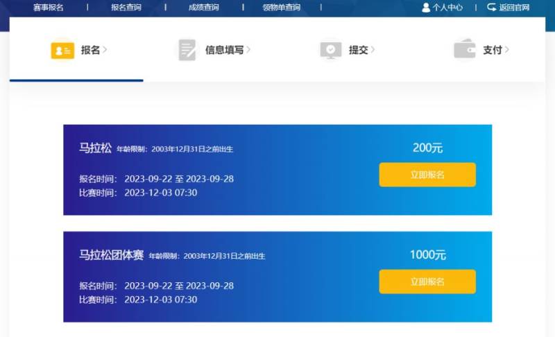 2024年深圳马拉松报名流程（4）