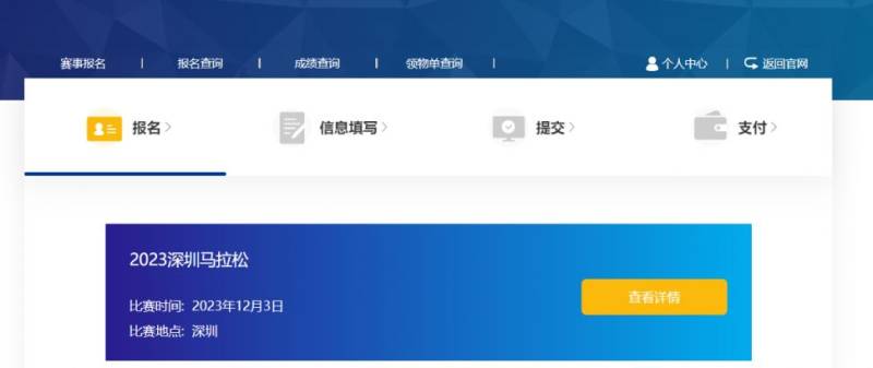 2024年深圳马拉松报名流程（3）
