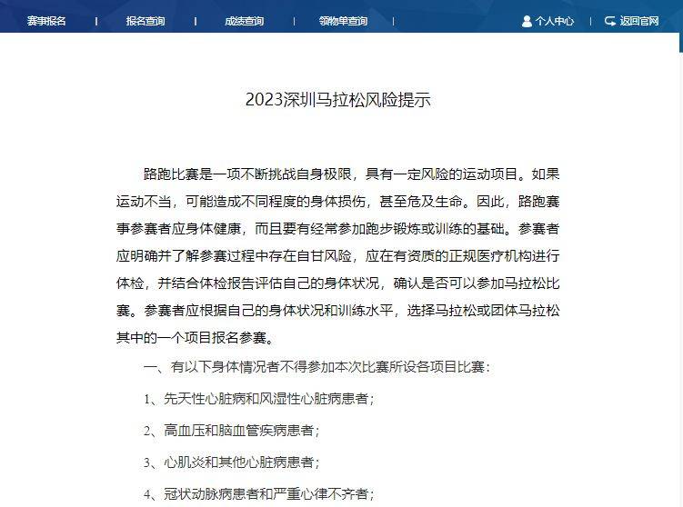 2024年深圳马拉松报名流程（5）