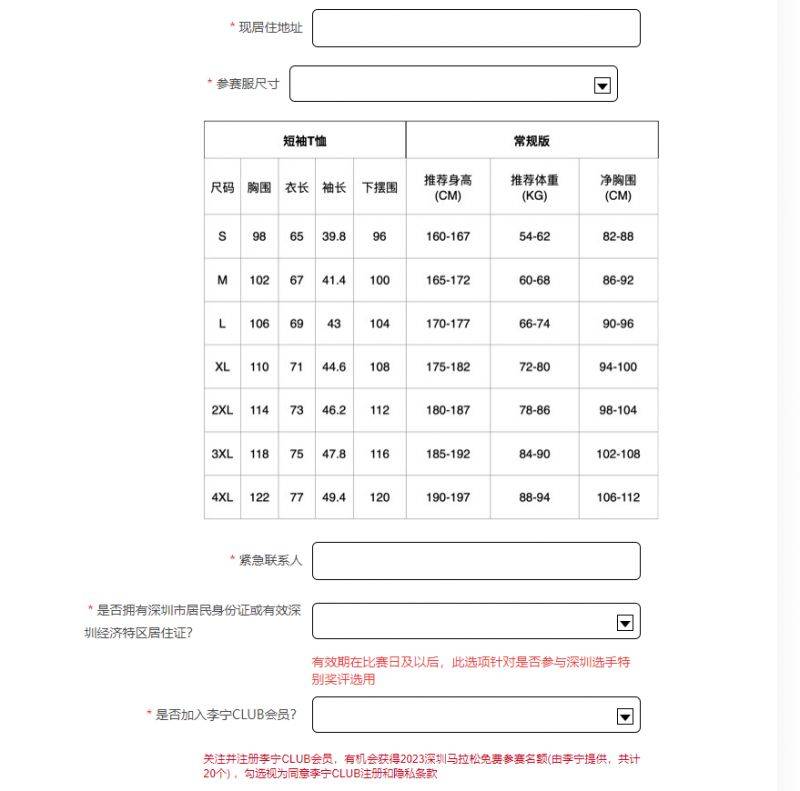 2024年深圳马拉松报名流程（7）