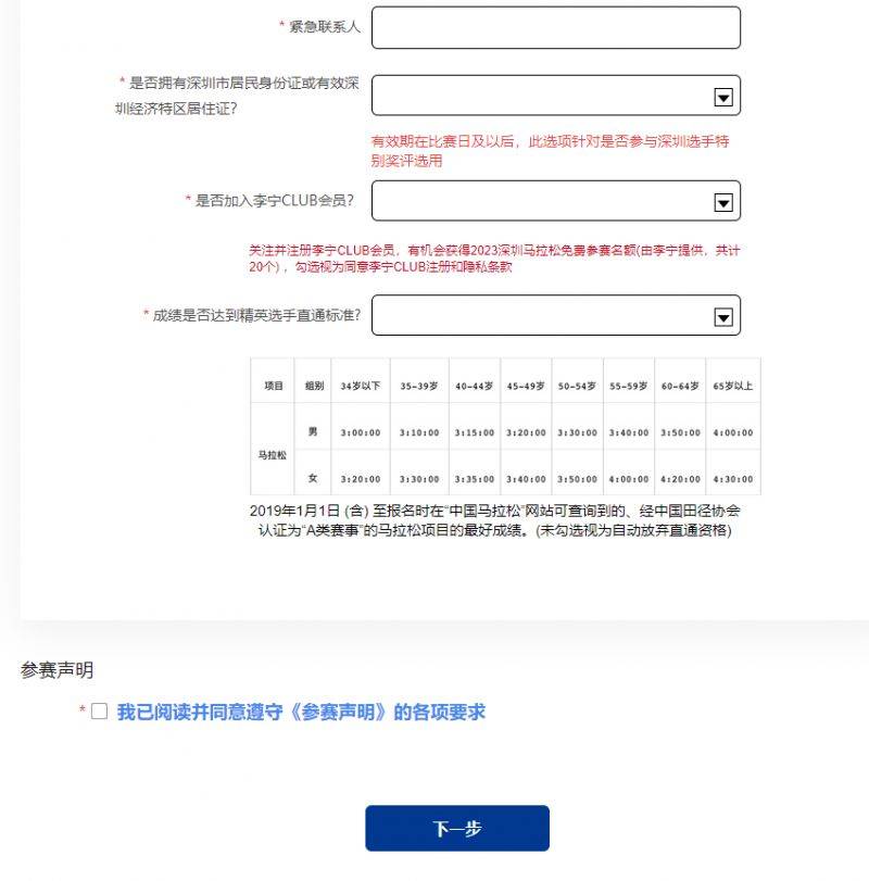 2024年深圳马拉松报名流程（8）