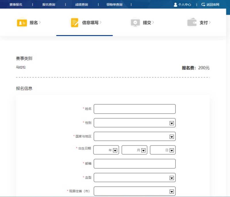 2024年深圳马拉松报名流程（6）