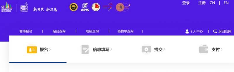 2024深圳马拉松报名攻略