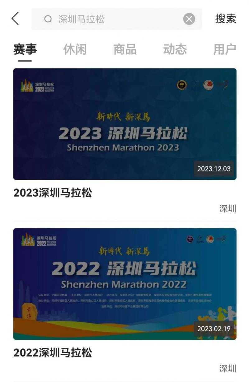 2024深圳马拉松报名入口汇总（官网+APP）（3）