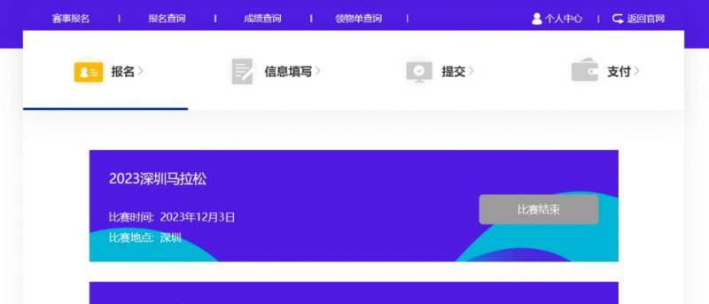 2024年深圳马拉松官网报名入口