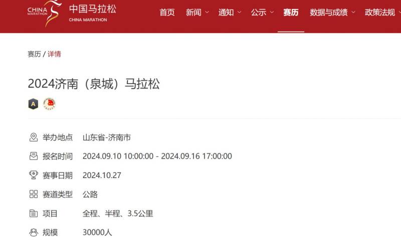 2024济南马拉松报名时间什么时候