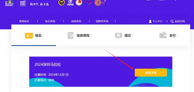 2024年深圳马拉松正式开启报名（2）