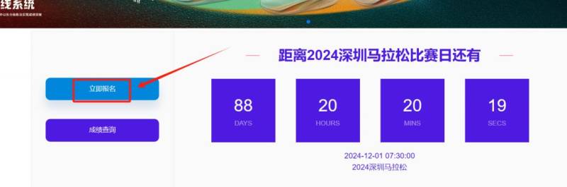 2024年深圳马拉松团体比赛报名指南（条件+时间+费用+入口）