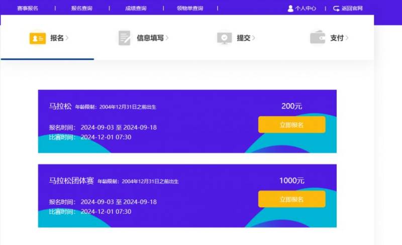 2024年深圳马拉松团体比赛报名指南（条件+时间+费用+入口）（3）