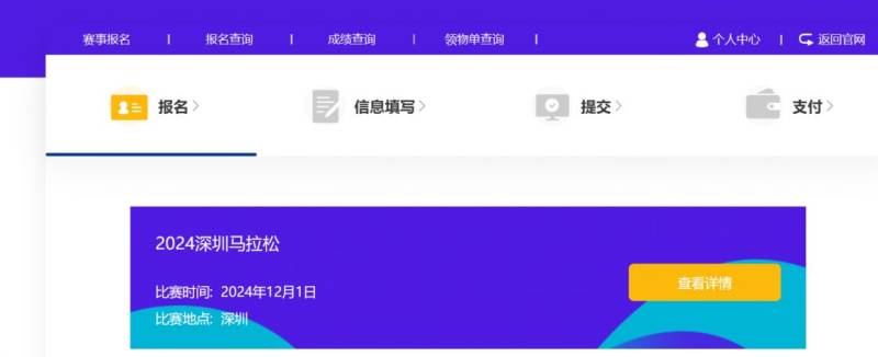 2024年深圳马拉松团体比赛报名指南（条件+时间+费用+入口）（2）