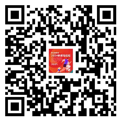 2024孝感马拉松：官方配速员招募（超靓官兔，等你领航）（4）