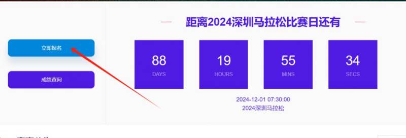 2024深圳马拉松官网报名入口http://shenzhenmarathon.org.cn/