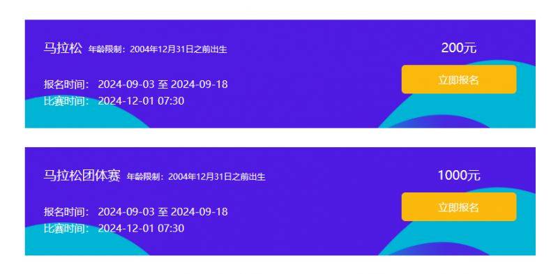 2024深圳马拉松官网报名入口http://shenzhenmarathon.org.cn/（3）