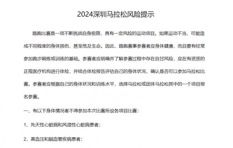 2024深圳马拉松官网报名入口http://shenzhenmarathon.org.cn/（5）