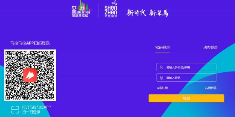 2024深圳马拉松官网报名入口http://shenzhenmarathon.org.cn/（4）
