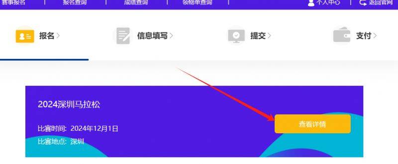 2024深圳马拉松官网报名入口http://shenzhenmarathon.org.cn/（2）