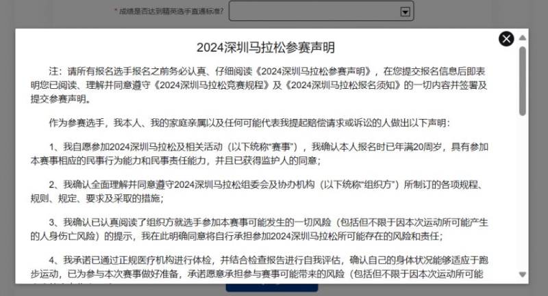 2024深圳马拉松官网报名入口http://shenzhenmarathon.org.cn/（7）