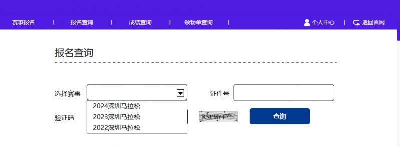 深圳马拉松比赛报名成功后在哪查询（附入口）